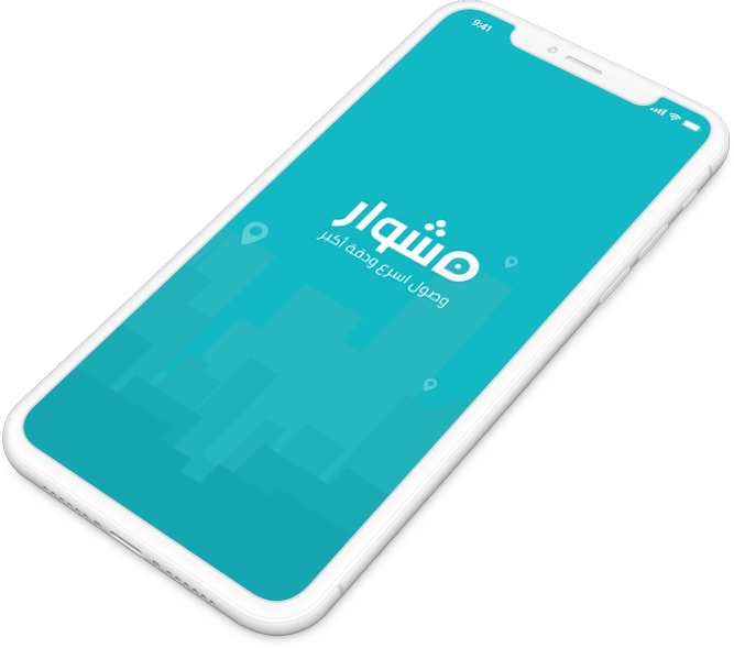 تطبيق مشوار على الجوال