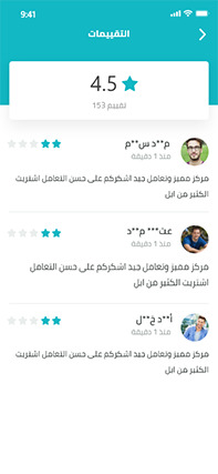 واجهة رقم 5 من تطبيق مشوار